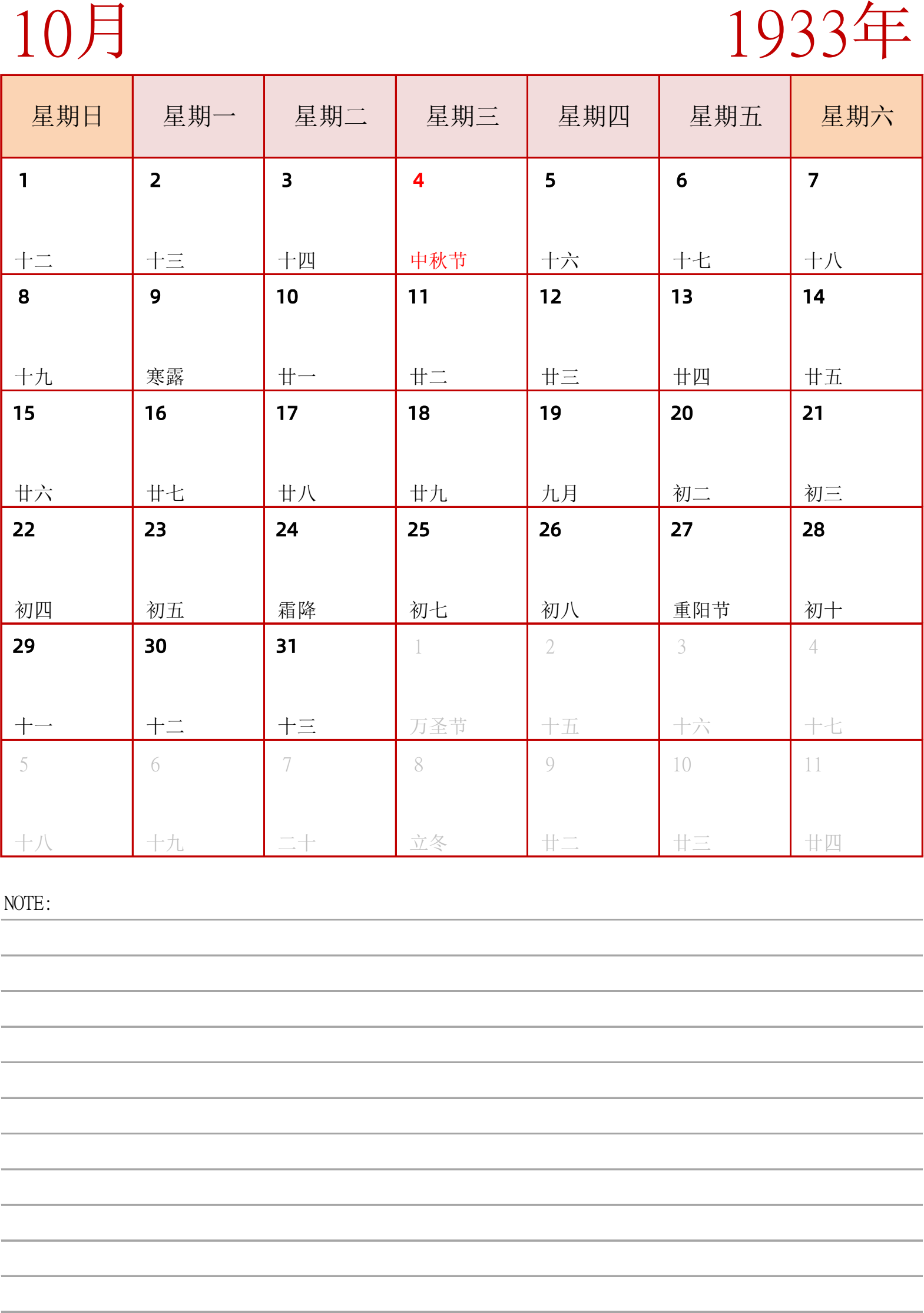 日历表1933年日历 中文版 纵向排版 周日开始 带节假日调休安排